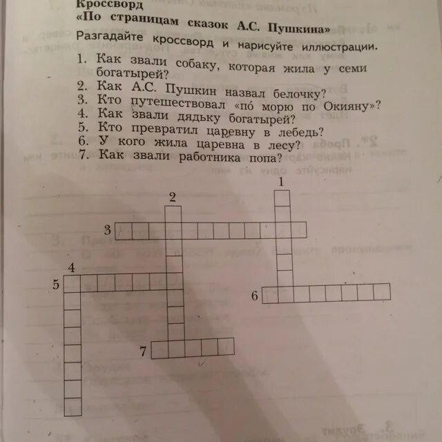 Несчастье кроссворд. Кроссворд по литературе. Кроссворд по сказке сказка о мертвой царевне. Кроссворд на тему сказки. Кроссворд по сказке о мертвой царевне.