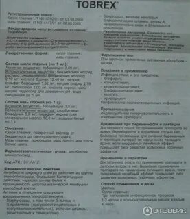 Тобрекс капли после вскрытия срок