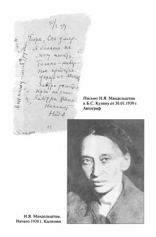 Мандельштам современник. Мандельштам современник