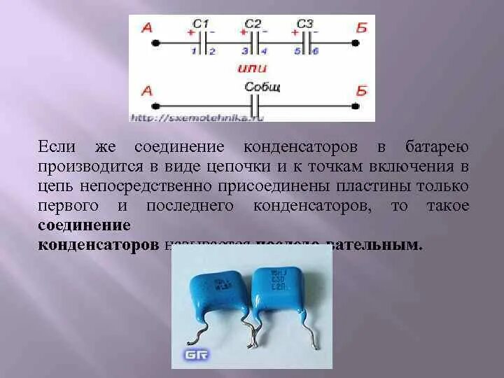 Соединение конденсаторов в цепи. Параллельное соединение керамических конденсаторов. Последовательное и параллельное соединение конденсаторов. Последовательная цепь конденсаторов.