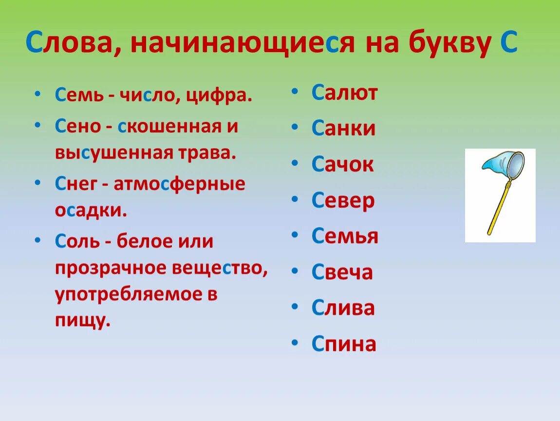 Слово начинается на гру. Какие слова на букву а. Слово. Слова начиеающиеся на "на". Какие слова есть на букву а.