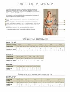 Таблица размеров нижнего женского