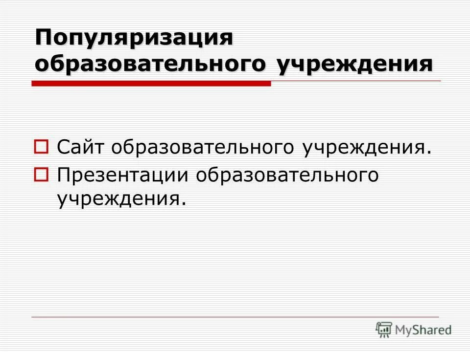 презентация образовательного учреждения. презентация образовательного учреждения. характерные особенности заведений интернатного типа. организация учебного процесса. комплексная безопасность образовательного учреждения.