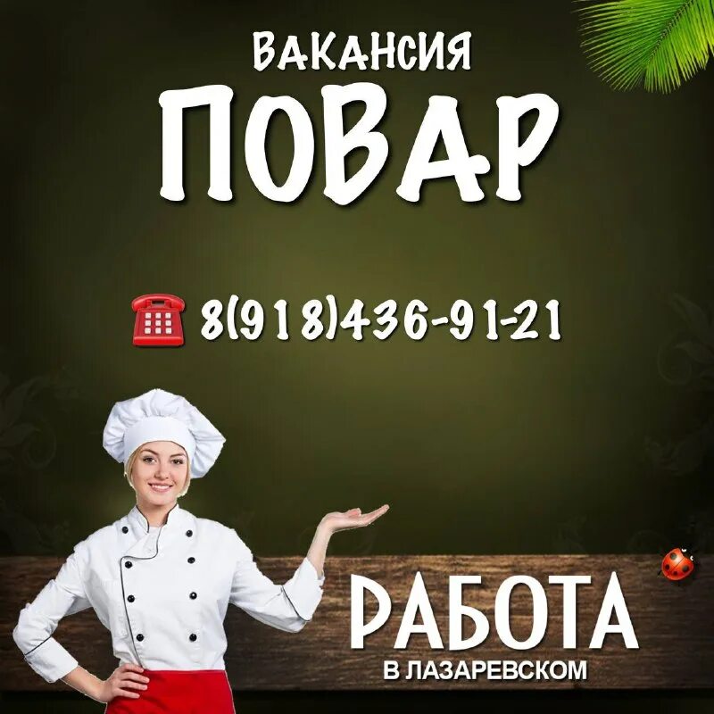 работа лазаревское вакансии