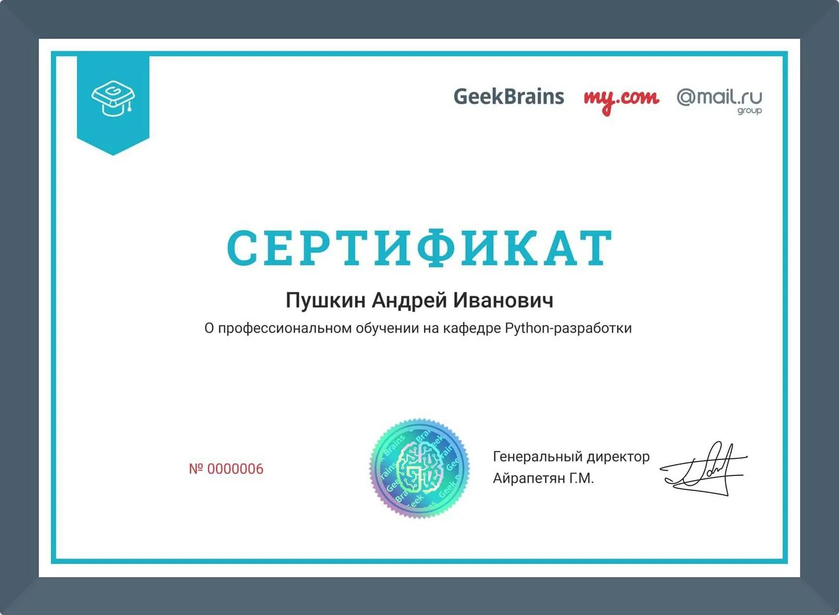 Сертификат от GEEKBRAINS. Сертификат по программированию. Сертификат по веб программированию. Сайт сертификатов на андроид