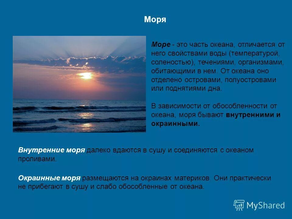 Море часть океана. Моря и океаны различия. Море часть океана отделённая от него. Разница между морем и океаном. Чем дальше от океана тем