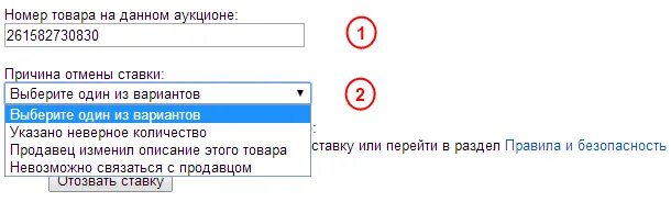 Отмена процентов для участников сво. Аукцион как снять ставку. Можно ли отменить ставку на аукционе. Как отменить ставку на мешке.