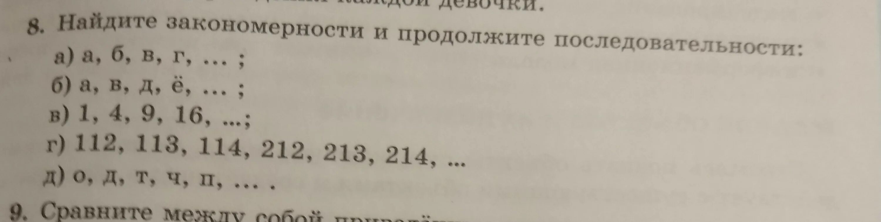Б в г д продолжи. Найдите закономерность и продолжите последовательность. продолжите закономерность 112 113 114 212 213. продолжите последовательность б в г д ж. закономерности и продолжение последовательности д т ч п.