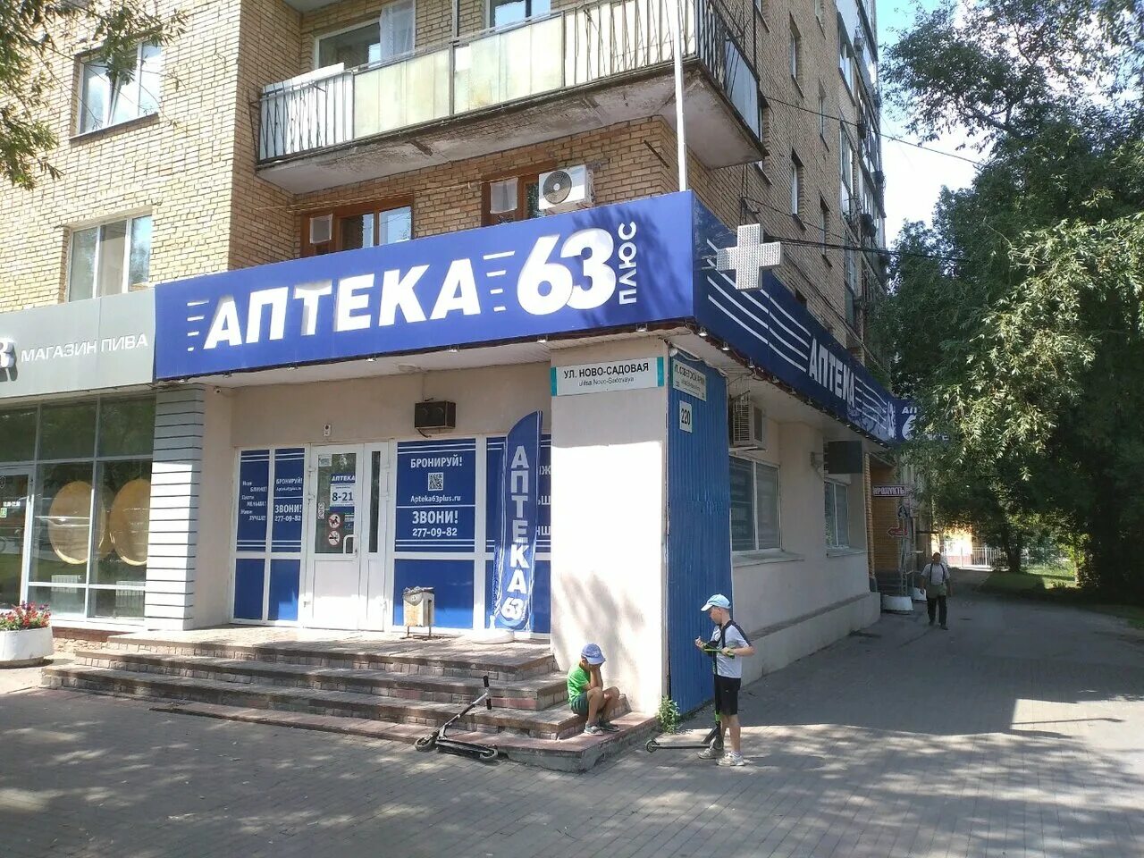 аптеки в самаре адреса и телефоны