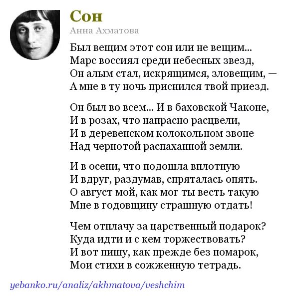 Стих ахматовой о тебе вспоминаю я редко. Ахматова стихи лучшие. Ахматова стихи о сне. Стихотворение сон ахматова. Поздние стихи анны ахматовой.
