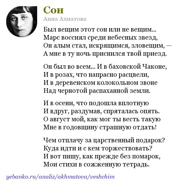 Анализ стихотворения ночь ахматовой. Ахматова стихи. Ахматова сон стихотворение.