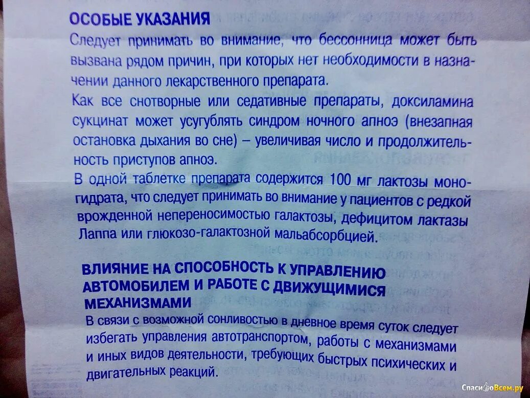 Сколько раз можно вызывать. Снотворное. Таблетки от бессонницы без рецептов. Снотворные и седативные средства таблетки. Снотворное чтобы уснуть.