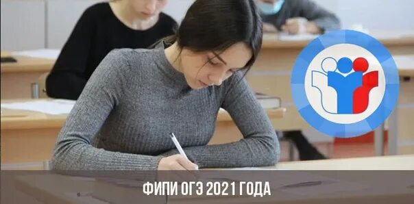 Будут ли сдавать ОГЭ В 2022 году. Фотосессия ОГЭ Эстетик. ФИПИ ОГЭ красивая картинка. ОГЭ 2022 отменят 9 классе свежие новости.