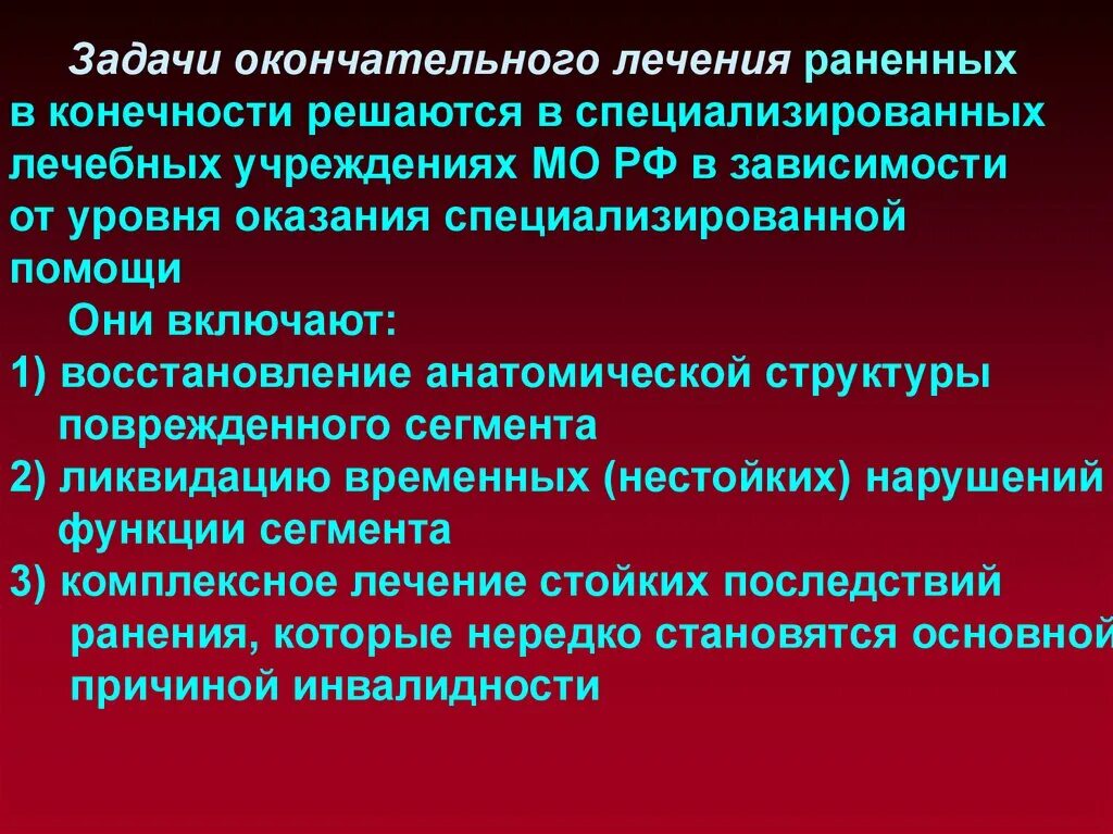 Специализированное лечебное учреждение. ВМА травматология и ортопедия. Задачи и функции отделения травматологии и ортопедии. Этапы медицинской помощи в травматологии военно-медицинского.