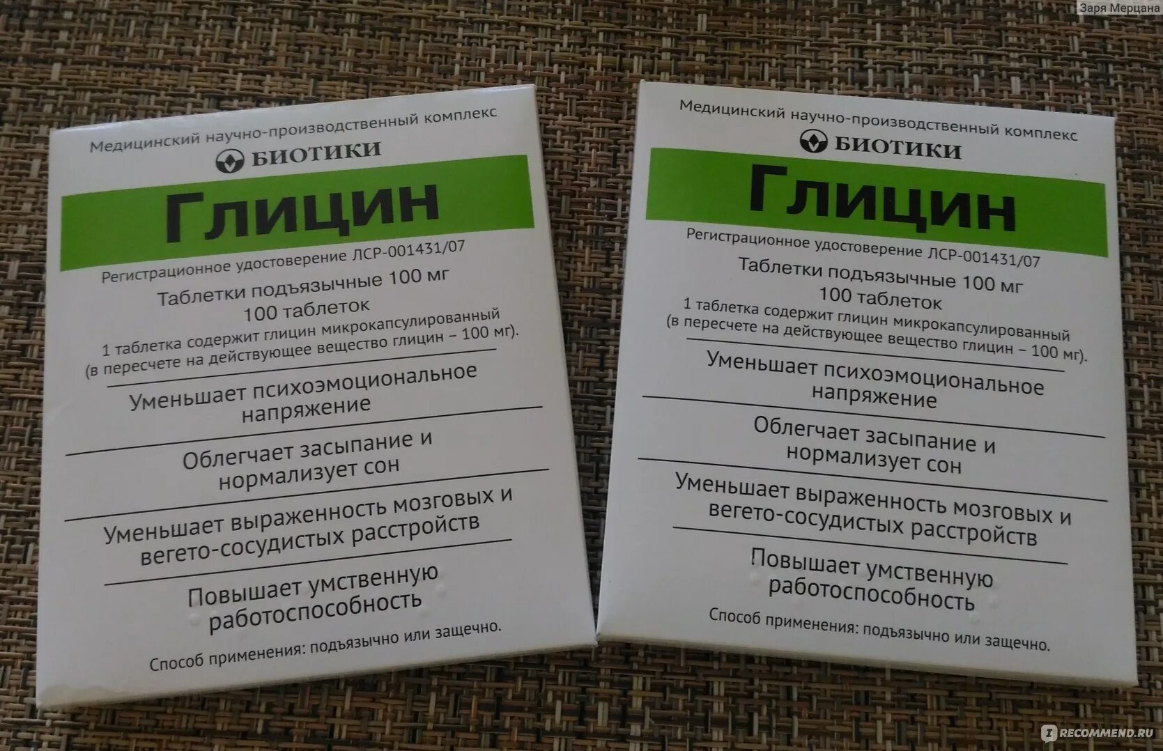 Глицин таблетки. Глицин для детей отзывы. Глицин с витаминами в табл 800 мг x20. Препарат глицин жидкий. Глицин спрей.