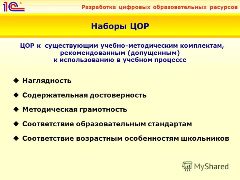 Разработка цифровых образовательных ресурсов. Электронные образовательные ресурсы. Электронных образовательных ресурсов. Электронные информационные ресурсы в образовании. Коллекция ссылок на электронно-образовательные ресурсы.