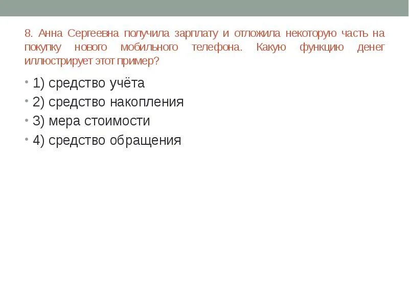 Проиллюстрируйте примерами предоставление домохозяйствами любых трех Домашние финансы. Управление домашними финансами