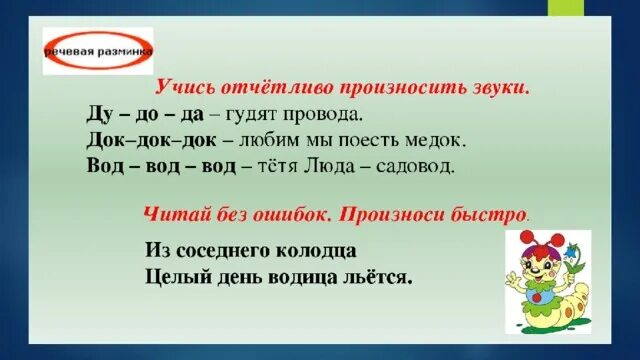 Разминки на уроке чтения