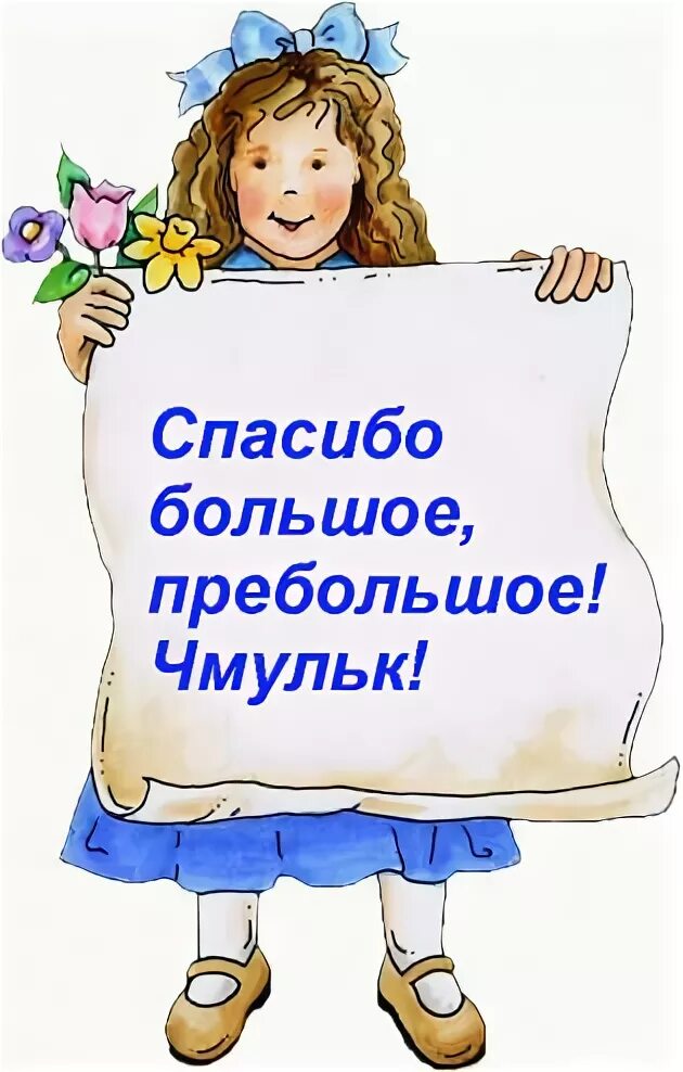 Пребольшое спасибо. Спасибо девочки. Спасибо большое. Открытки с благодарностью. Спасибо огромное девчонки.