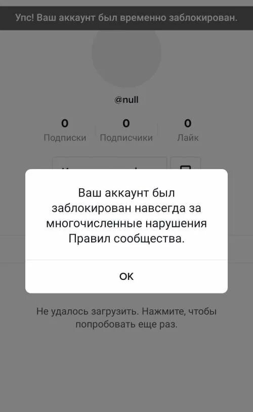 Заблокированный аккаунт в тик ток. Вас акаун бал заброкирован. Ваш аккаунт бал заблокирован. Ваш аккаунт заблокирован тик ток.