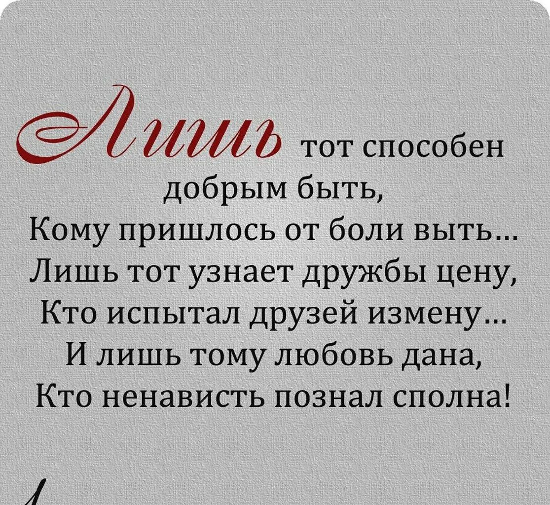 Психология любви ненависть. Мудрые высказывания о ненависти. статусы про ненависть. статусы про ненависть к человеку. лишь тот способен добрым быть кому.