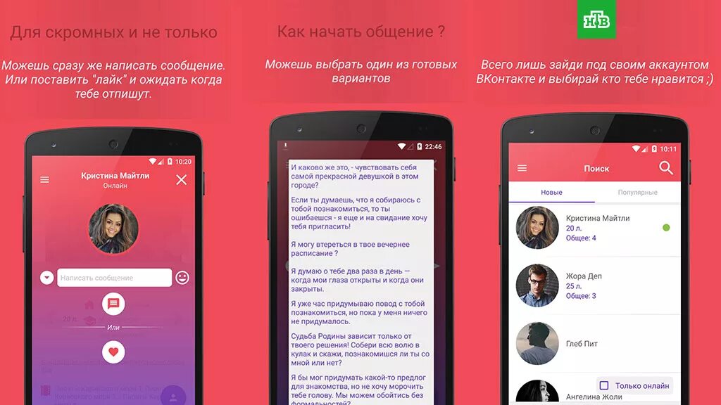 Приложение ВК для общения. Tinder реклама. Тиндер ВК. Аналог Тиндера в ВК. Группы знакомств вконтакте