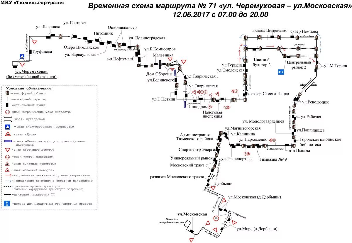 Маршрут 79 тюмень. Схема движения маршрутки 55 Ставрополь. Маршрут 30 автобуса Тюмень с остановками. Маршрут 55 Ульяновск схема. Тюмень схема маршрута.