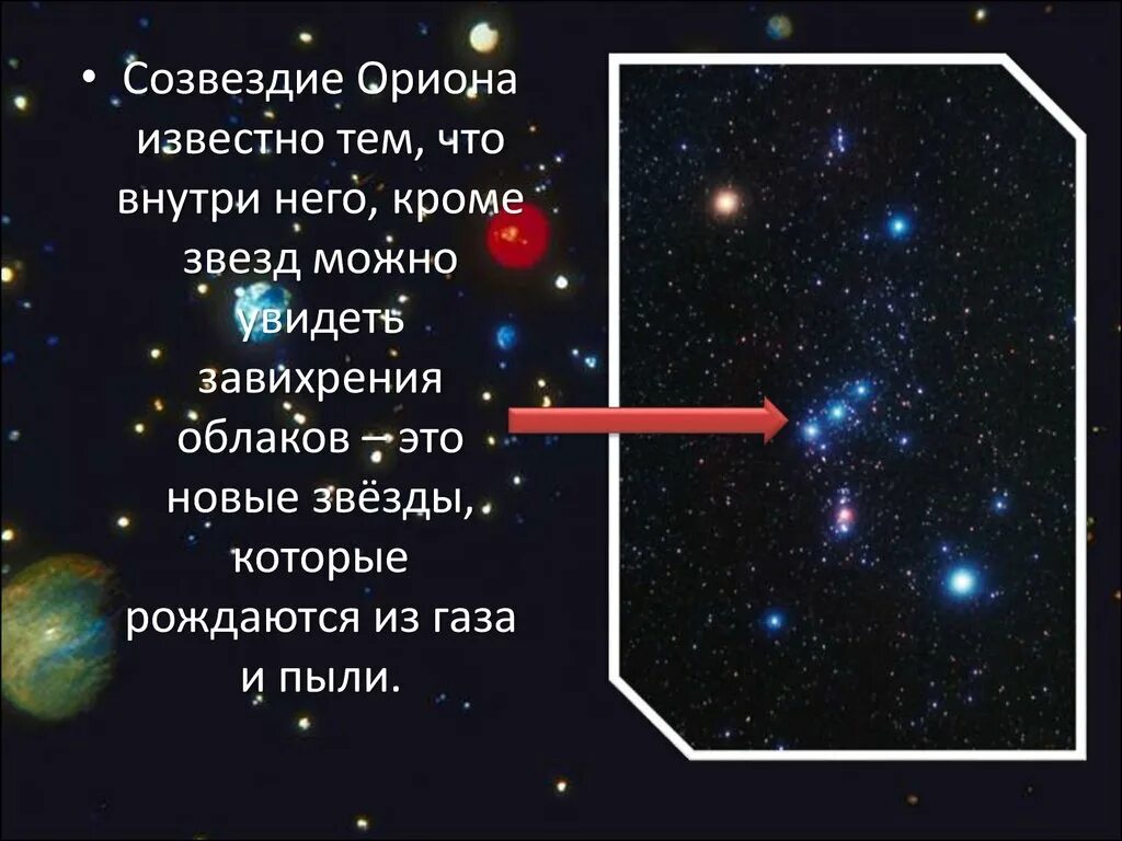 Созвездие орион интернет. Созвездие орион интернет. Созвездие орион интернет. Созвездие ориона на небе. Созвездие орион интересные факты.