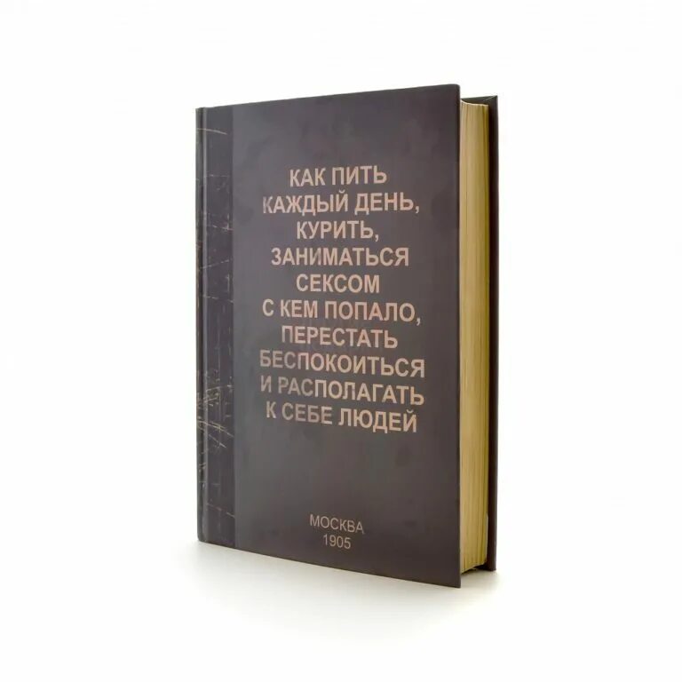 Книга Как Пить Каждый День Заниматься Сексом