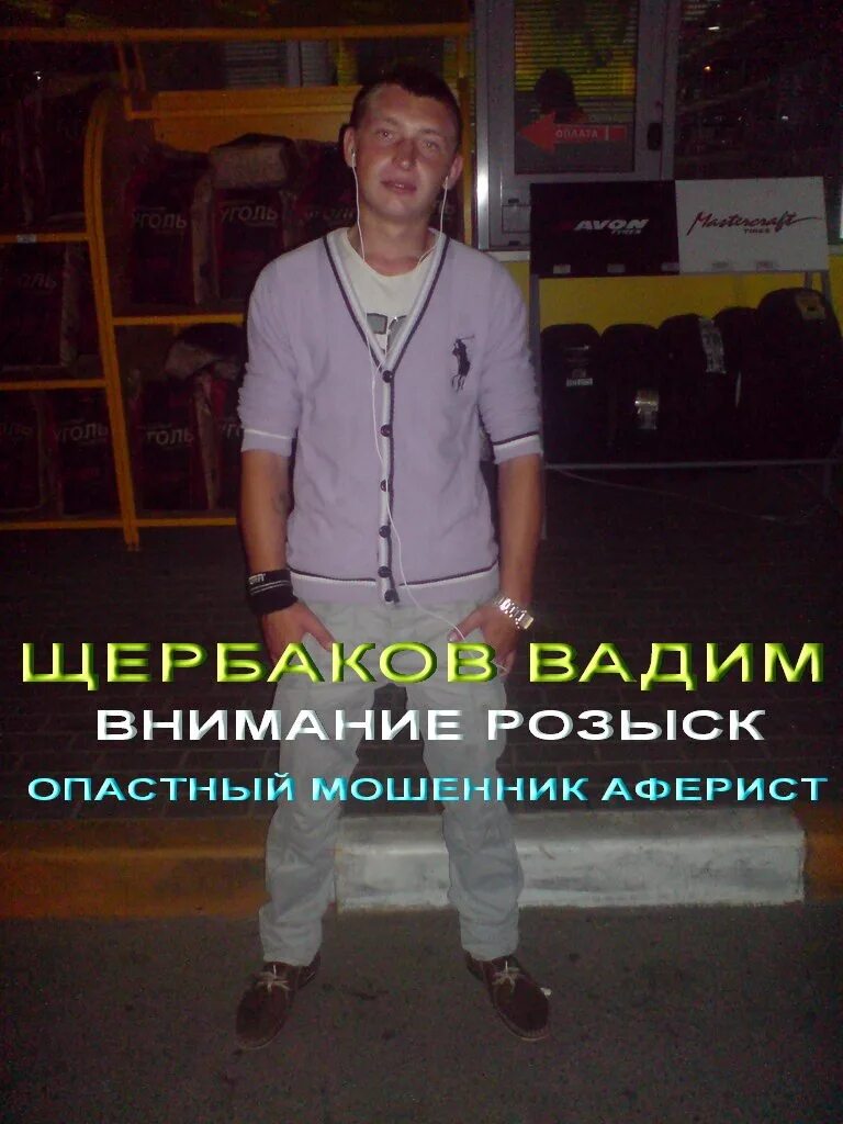 Разыскать мошенников. Разыскать мошенников