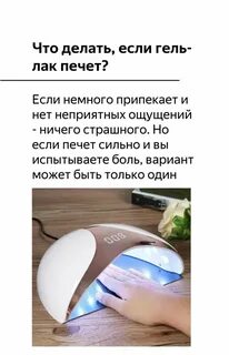 Почему не просыхает гель в лампе
