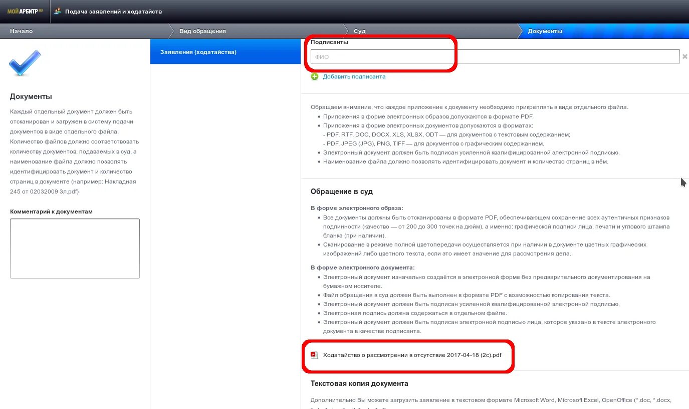 Электронная подпись. Документ подписан электронной подписью. Электронная подача документов. Мой арбитр.