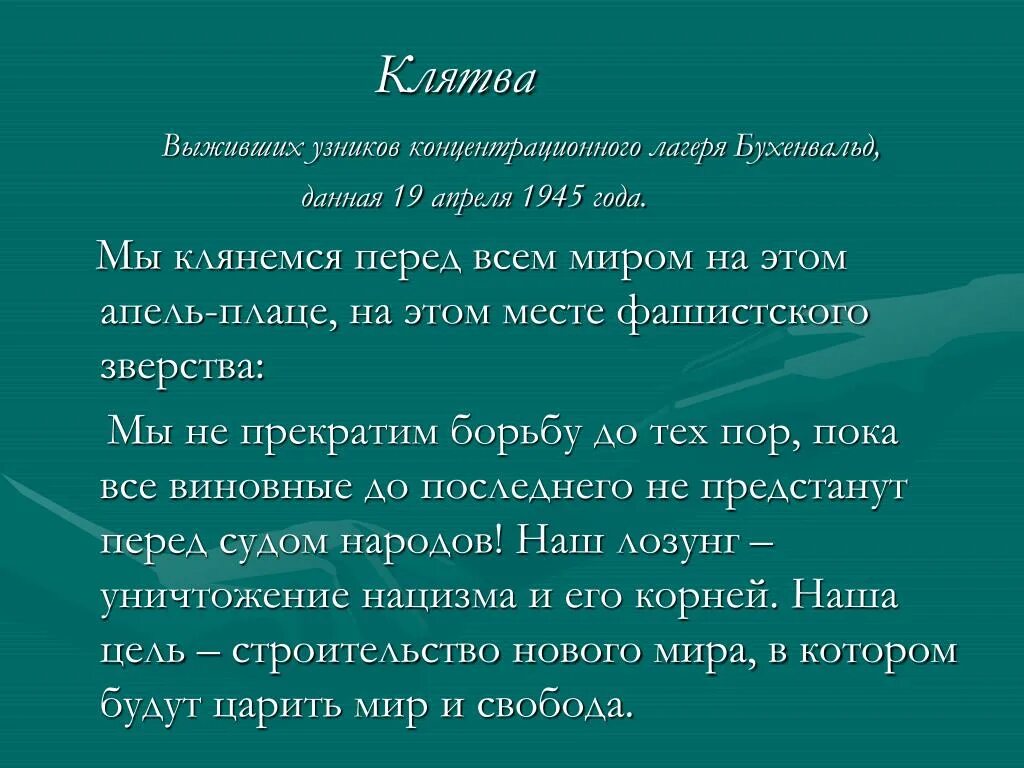 Клятва. Лагерная клятва. Клятва в лагере. Клятва детей в лагере.