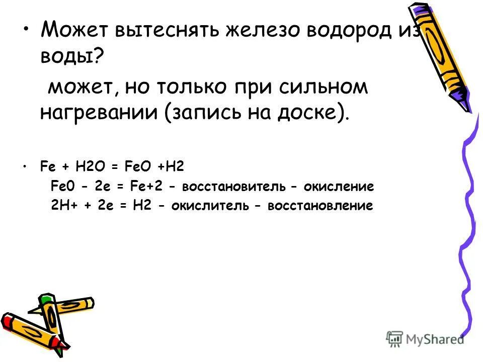 Водород железо формула. Водород железо формула. Взаимодействие водорода с неметаллами. Химические элемент и простое ведемтво. Водород железо формула.