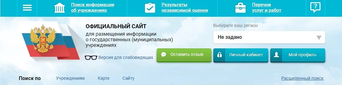 Сведения о государственных муниципальных учреждениях. Бас гов. Результаты независимой оценки учреждения. Результаты независимой оценки качества оказания услуг организациями. Портал государственных услуг для слабовидящих.