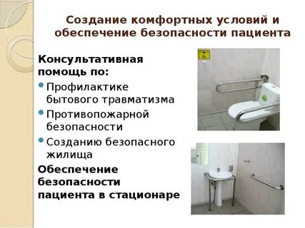 Необходимое для обеспечения комфортной