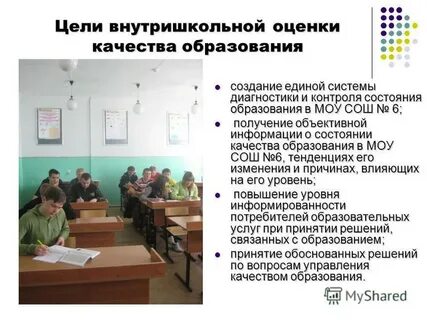 Проблемы внутришкольной системы качества образования