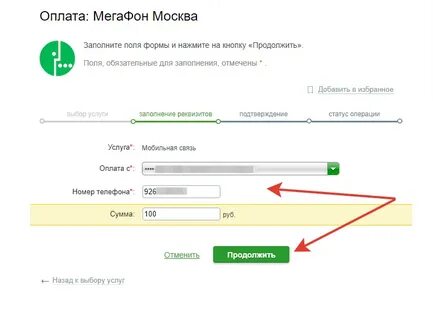 Оплатить деньги мегафон