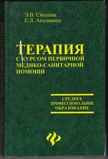 Терапия pdf
