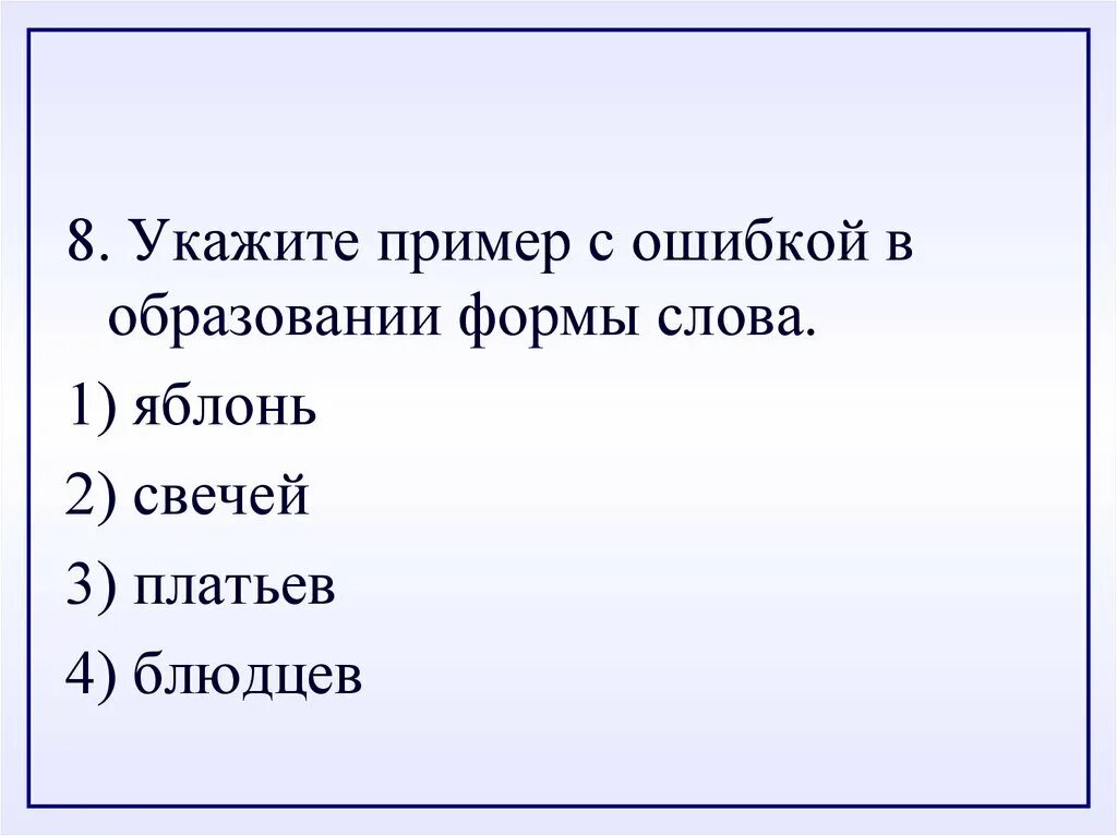 Яблонька формы слова. Форма слова свеча. образование формы слова яблонь. форма слова яблоня. яблонь свечей платьев.