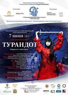 Ростовский музыкальный театр афиша