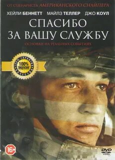 На вашу службу