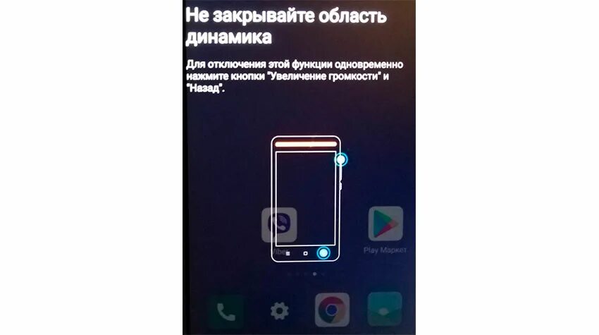Выскакивает не закрывайте область динамика