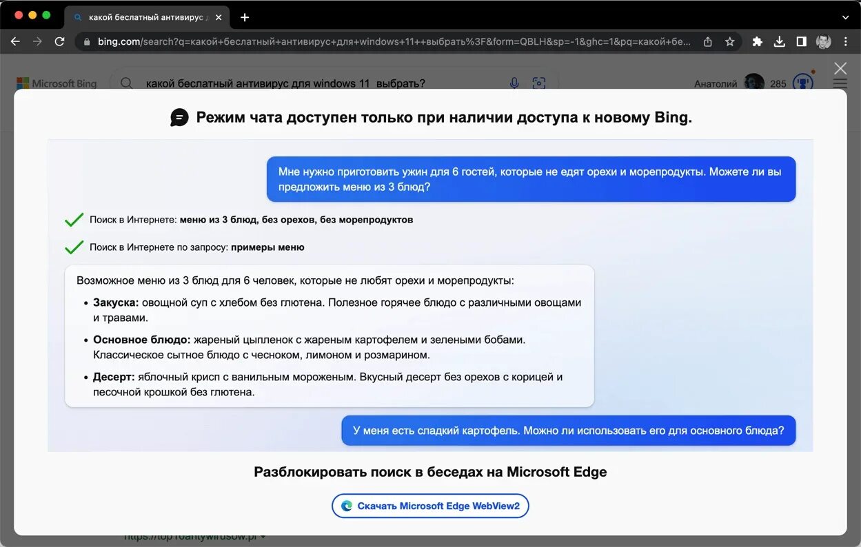 Доступ ограничен. Bing браузер. Поисковик Microsoft. Edge браузер. Bing не работает