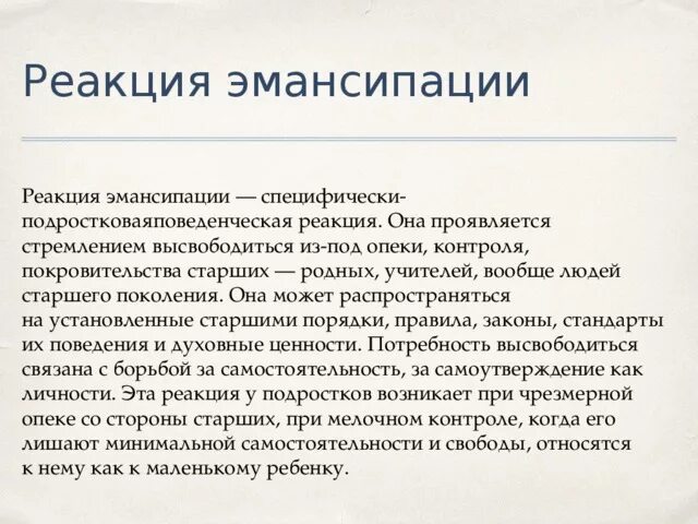 Можно ли отменить эмансипацию