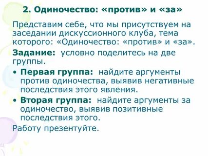 Одиночество мини сочинение