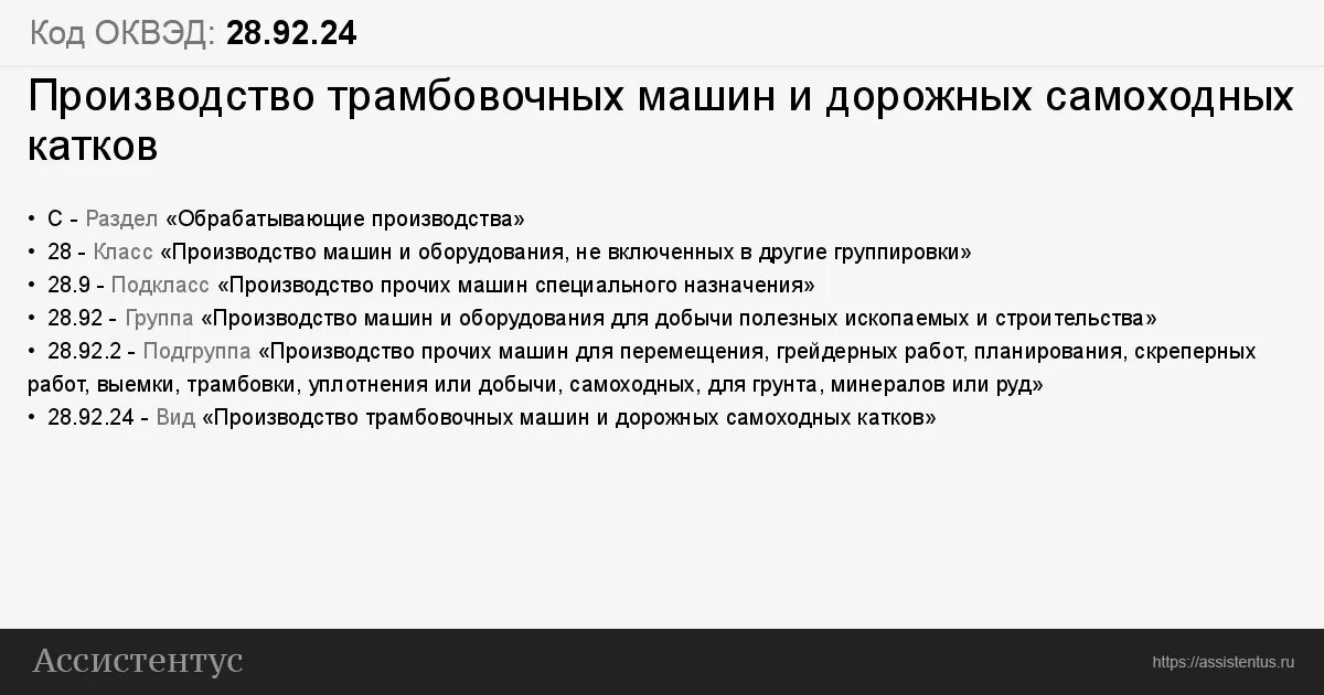 ОКВЭД. Коды ОКВЭД. ОКВЭД для салона красоты. ОКВЭД магазин косметики. Оквэд машины и оборудование