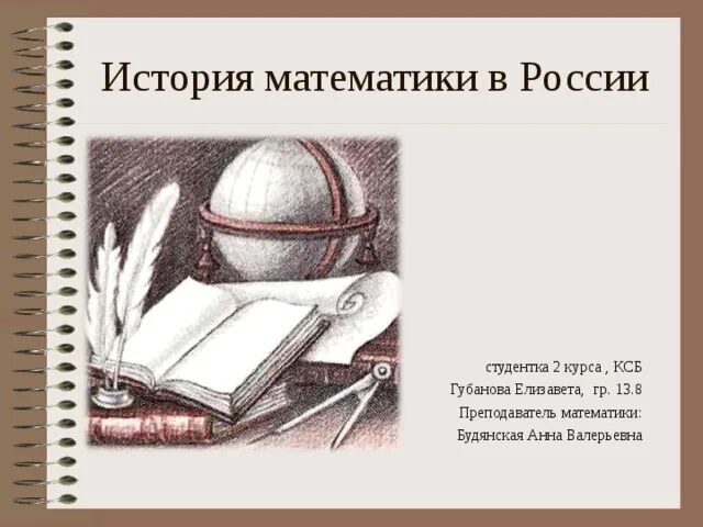 История математики 10 класс