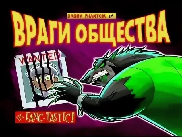 Враг 14