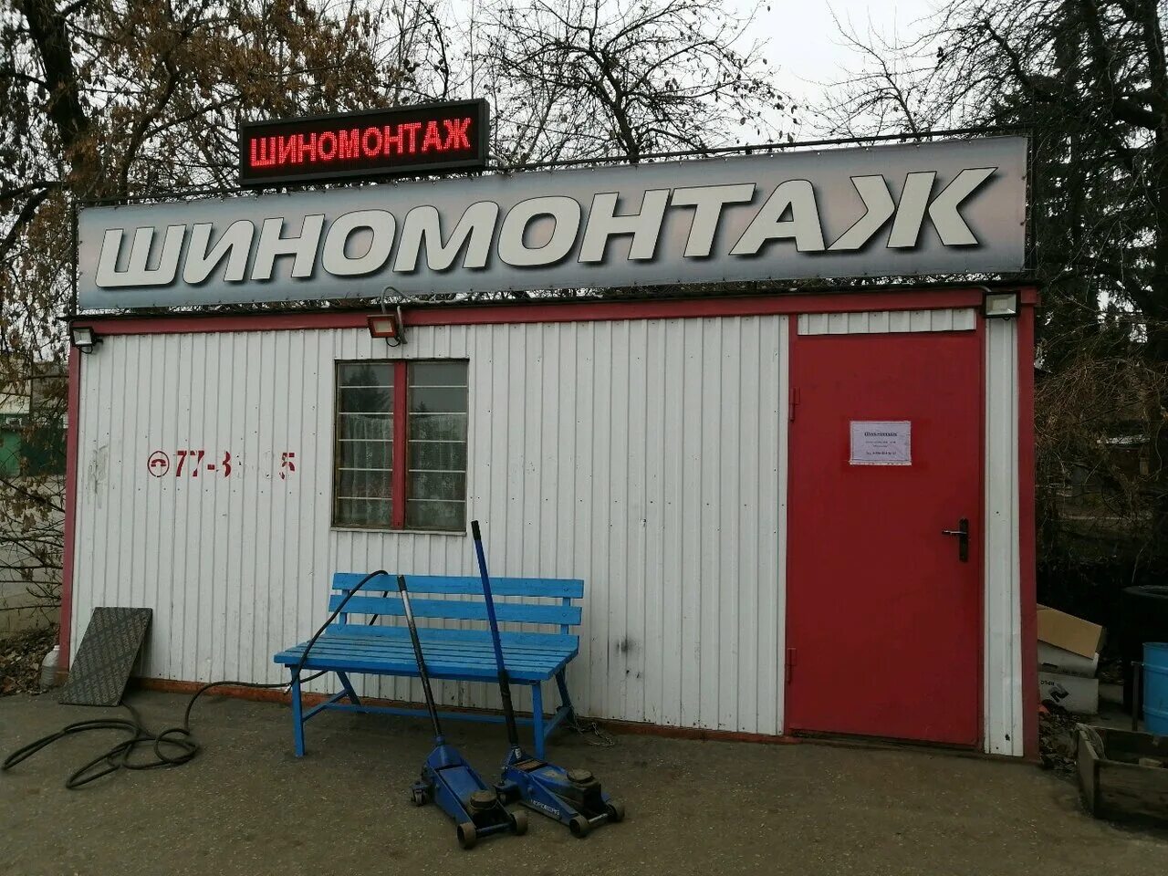 шиномонтаж ленинск кузнецкий
